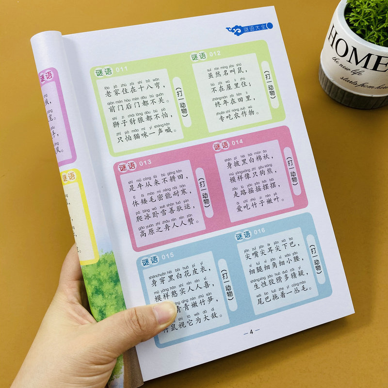 用品文体电器交通工具汽车食品工业农业建筑军事科技字谜词语迷语灯迷