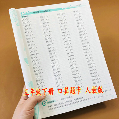 小学三年级下册数学口算题卡天天练每天100道题人教版同步数学计算题卡除数是是十以内的除法两位数乘两位数年月日认识小数加减法