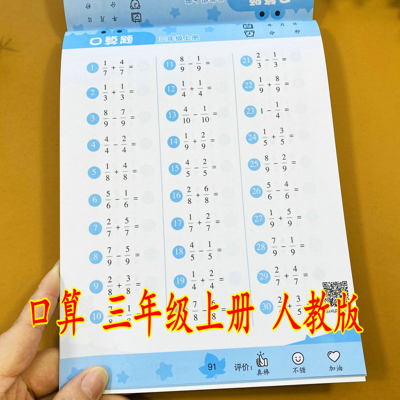 102页/册 人教版同步 扫码查看答案 22*18cm