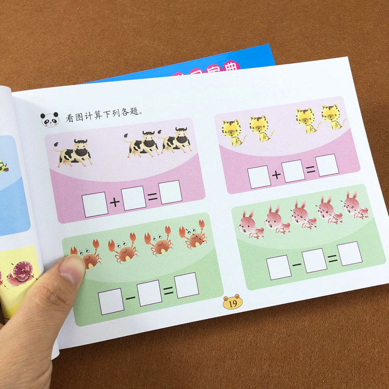 幼儿数学基础知识手册3-6岁宝宝学数学教材幼小衔接基础训练5-10-20