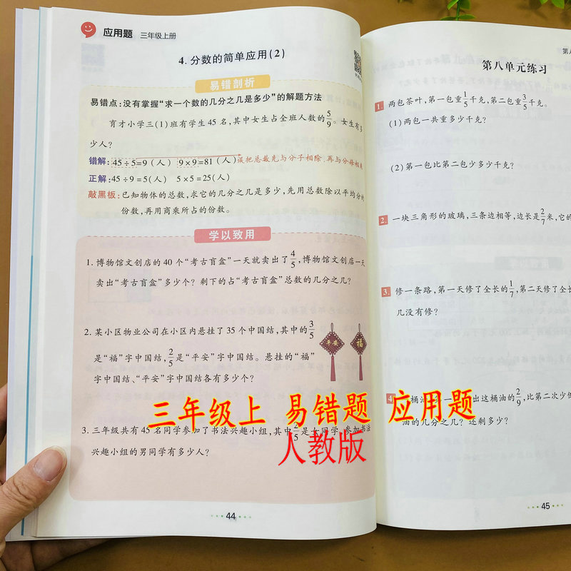 60页/本 28*20cm大开本 易错点总结+训练