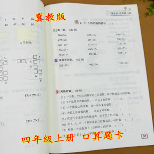 冀教版小学四年级上册口算题河北版数学同步练习册课时单元期末计算题三位数除以两位数倍数因数更大的数线角度解决问题专项测试题