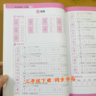小学三年级下册字帖语文同步练字帖每课一练人教版部编版课本同步训练认字写字生字字帖看拼音写词语训练3年级下学期字帖天天练习