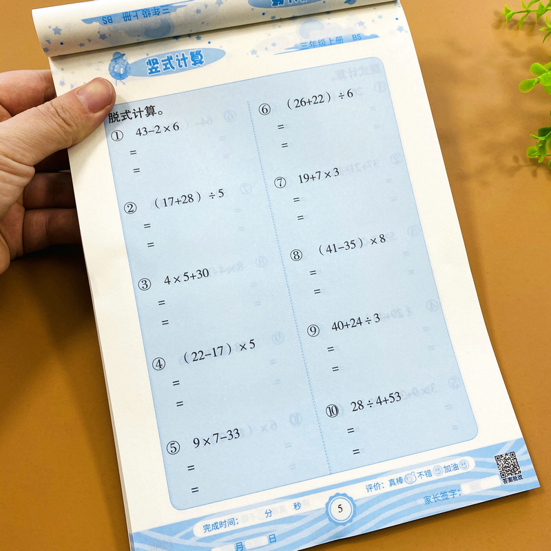 北师大三年级上册竖式计算题