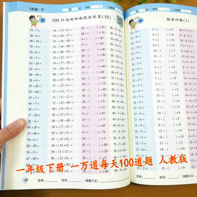 1下RJ版数学口算题卡一万道题