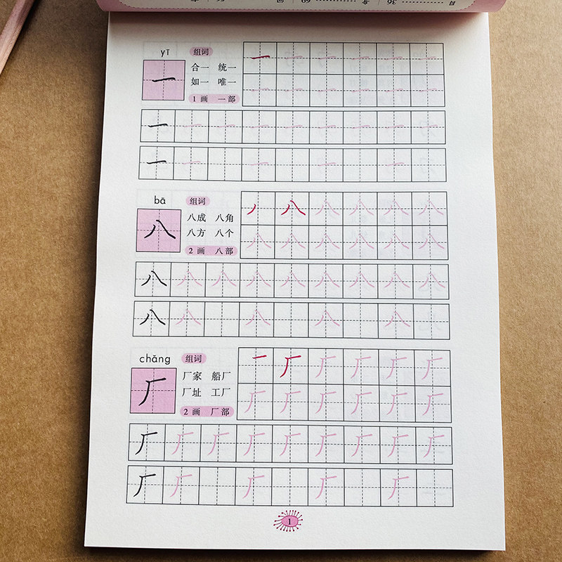 学前班铅笔描红本300字幼升小认写汉字本幼儿园中大班汉字字帖带拼音组词笔画笔顺先描后写小学一年级生字训练手写体生字描红训