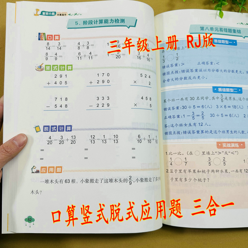 三年级上册数学练习册三合一训练