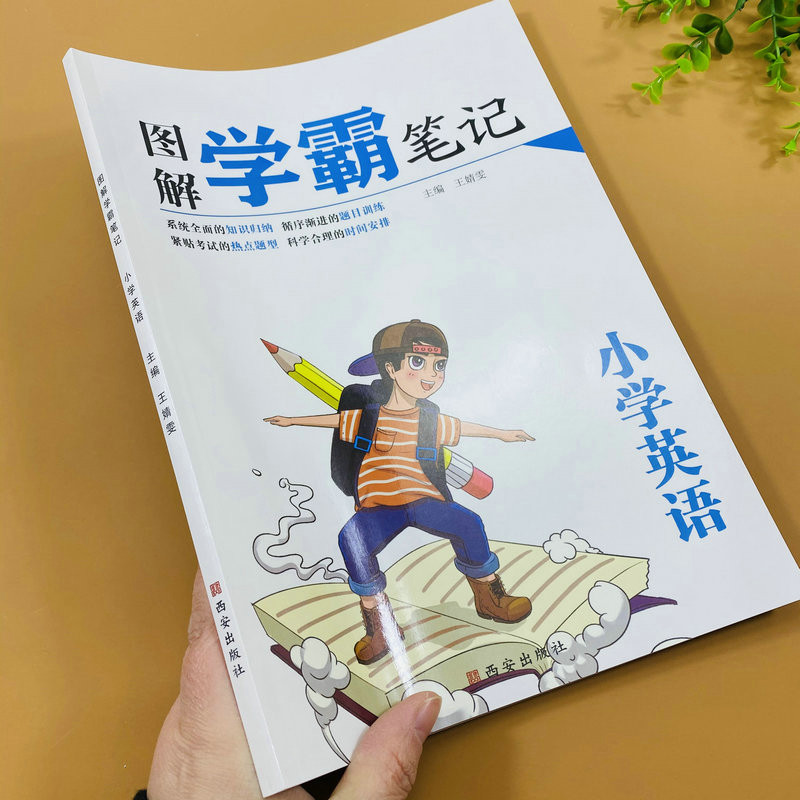小学英语知识大全图解学霸笔记通用版1-3-6年级英语字母语音词汇基础知识词法时态句法语法知识交际阅读写作知识英美国家文化知识