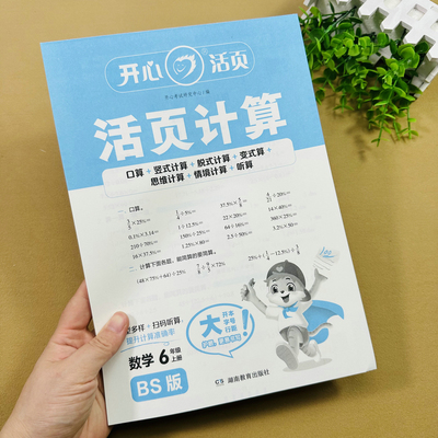 2025版北师大版六年级上册数学同步练习册北师大版口算竖式应用题脱式计算分数混合运算百分数比的认识百分数应用题期中期末练习题