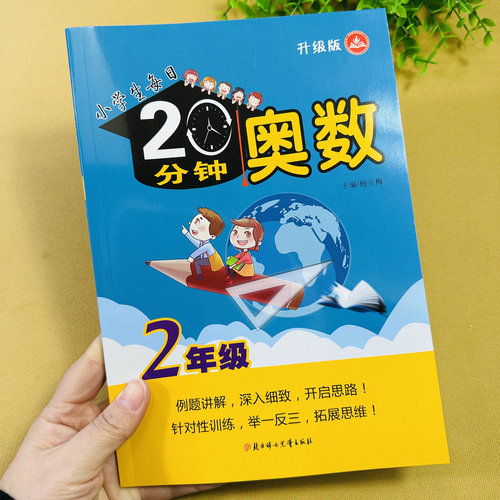 小学二年级每日20分钟奥数