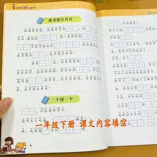 小学一年级下册课文内容填空语文专项同步练习册识字课文根据课文默写词语课文背诵训练默写课文天天练每课一练课时训练测试题作业