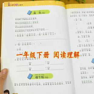 小学一年级下册阅读理解练习册同步训练课内阅读+课外阅读专项练习册阅读强化训练课内外阅读理解语文作业本课时训练每课一练习题