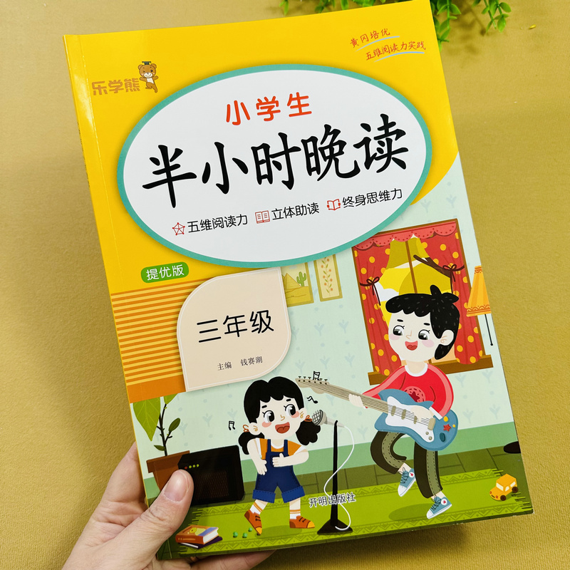 扫码有声伴读小学生三年级半小时晚读材料美文课外阅读训练写景状物写人叙事寓言故事童话故事科普说明文经典名著阅读晨读晚读导图怎么看?