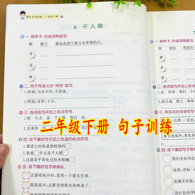二年级下册语文专项训练句子强化训练课时同步练习册一课一练组词造句连词成句加标点符号仿写句子照样子写句子排序改写扩写把字句