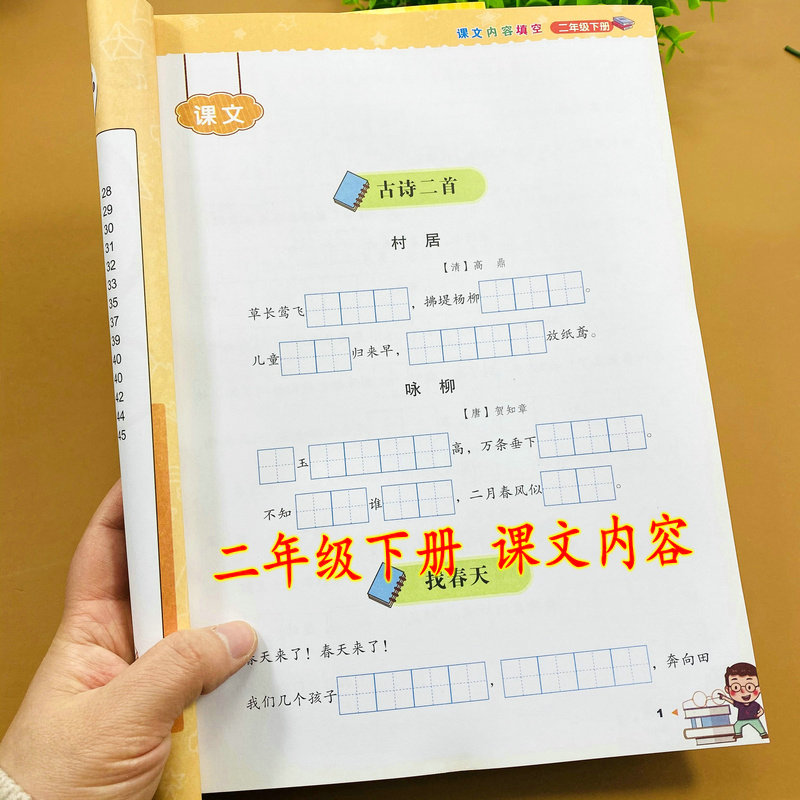 小龙人二年级下册课文内容填空