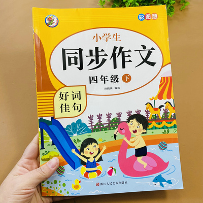 小龙人同步作文四年级下册