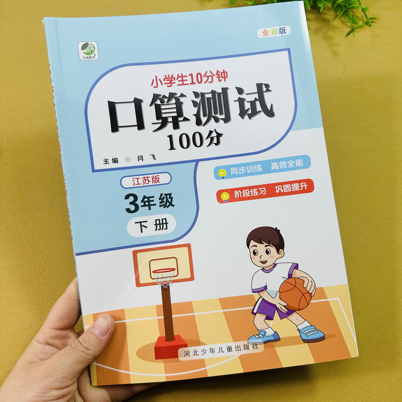 江苏版三年级下册口算测试100分苏教版三年级下册口算竖式填空比较大小两位数乘两位数混合运算分数加减法综合训练小数的加减法