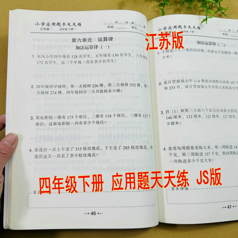 苏教版四下应用题卡天天练