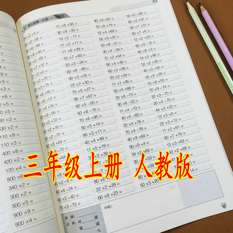 70页 28*20cm 带答案 人教版同步