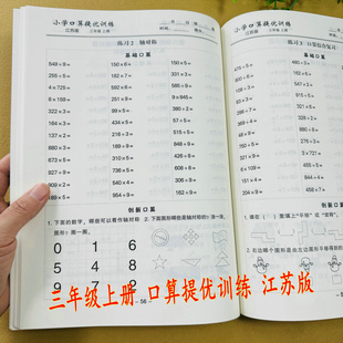 江苏版三年级上册口算提优训练同步数学口算题苏教版三上同步练习册天天练两三位数乘一位数除以一位数长方形正方形周长计算克千克