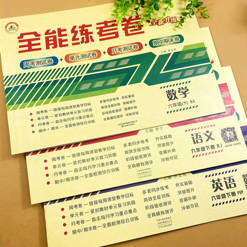 数学BS版  周考+单元+月考+期中期末