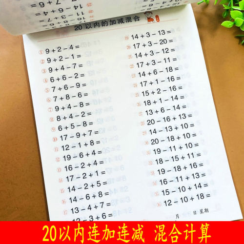 20以内连加连减加减混合计算题