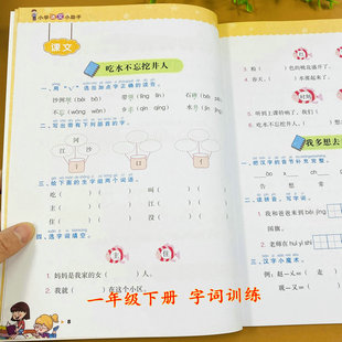小学一年级下册字词训练人教部编版语文课本同步练习册生字词语练习选词填空补充汉字选正确读音字词专项练习每课一练课时天天测试