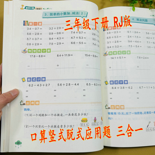 三年级下册数学练习册三合一训练