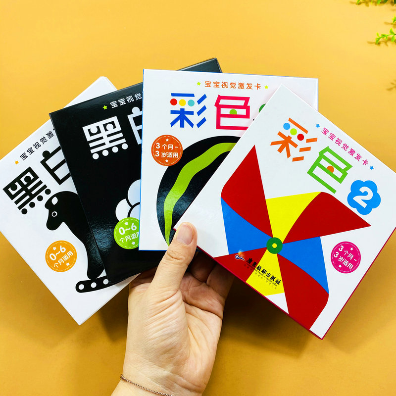 时间岛宝宝视觉激发卡黑白彩色卡