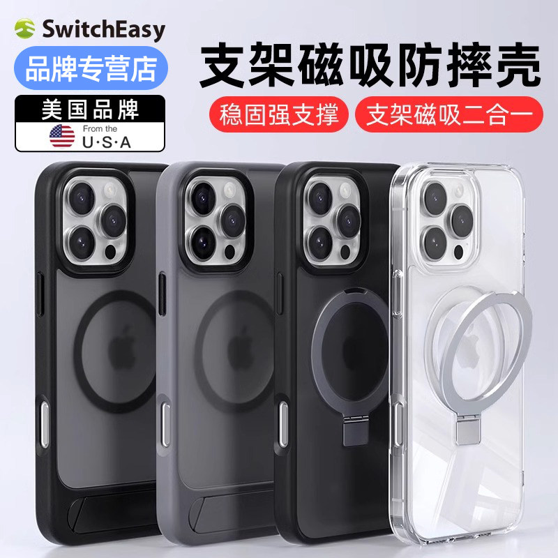 switcheasy适用2024新款苹果16手机壳磁吸支架二合一iphone 16promax全包防摔保护套16plus透明支架外壳