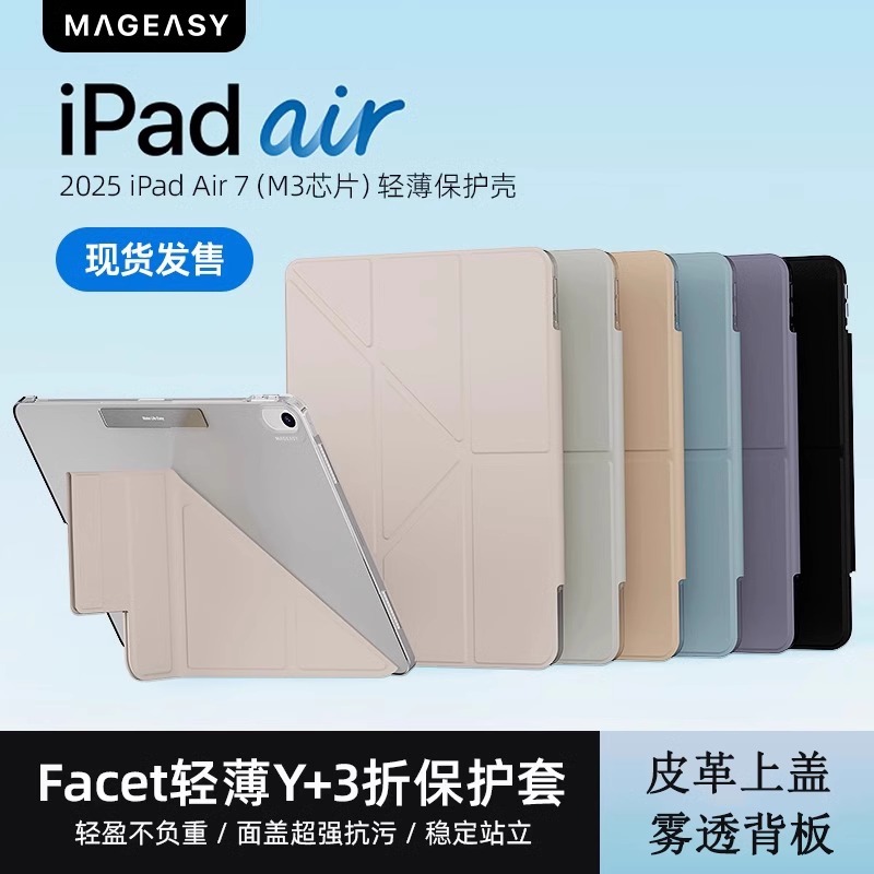 Mageasy适用苹果iPad Air7平板电脑保护套11寸防摔壳ipad air13寸透明磨砂背板M3防弯Y型多功能支架2025新款