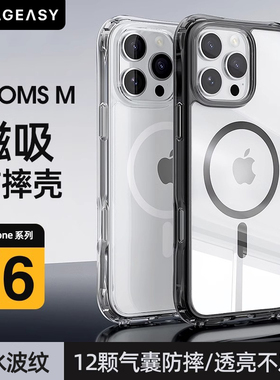 Mageasy新款2024适用苹果16磁吸透明黑手机壳iphone16Promax全包防摔加厚保护套plus男女高级感