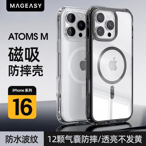 Mageasy苹果16透明手机壳