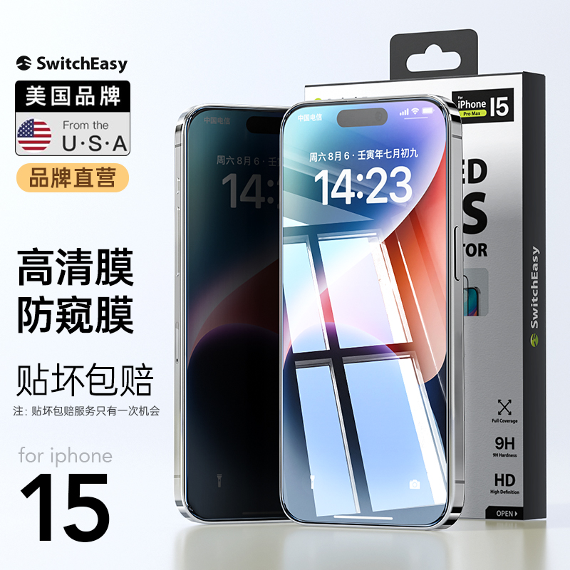 switcheasy适用苹果15Pro高清防摔钢化膜iphone15promax抗蓝光防偷窥手机膜15plus全屏覆盖