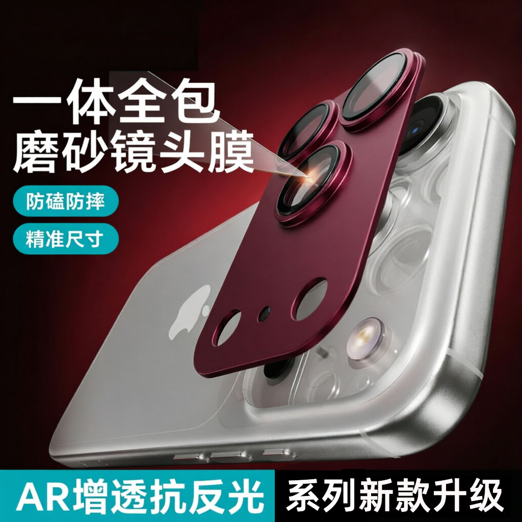 【晶盾AR增透】Benks26新款适用苹果18promax磨砂透明镜头膜防尘iPhone18pro手机摄像头贴后置底座钢
