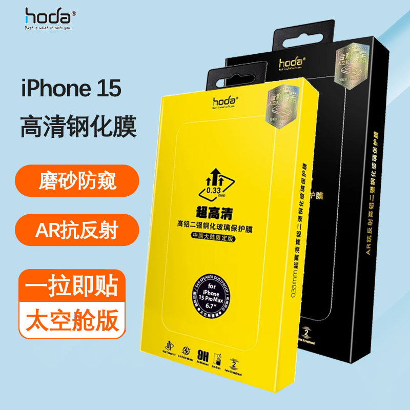 hoda好贴适用新款苹果iphone17promax高清钢化膜16Pro手机保护膜15plus磨砂抗指纹17Air屏幕防窥膜