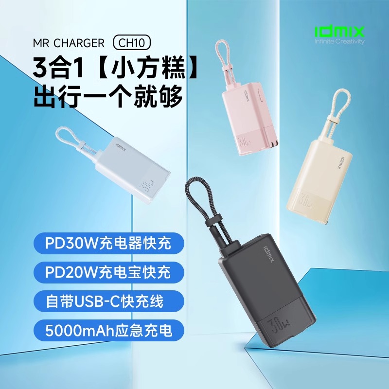 idmix插头充电宝自带线三合一适用苹果手机15pro旅行充电器华为mate60快充移动电源小方糕迷你小巧便携type-c-封面