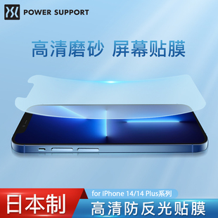 PowerSupport适用苹果14手机膜高清iPhone14promax全屏幕膜14plus磨砂软膜14pro超薄保护膜抗指纹高透新款