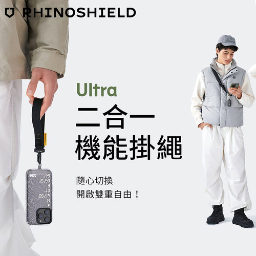 犀牛盾机能防丢防盗手机挂绳舒适