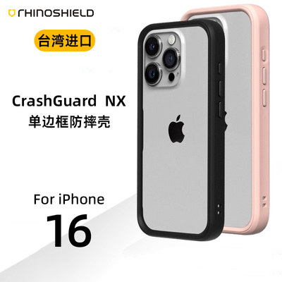RHINOSHIELD犀牛盾适用苹果17promax边框手机壳防摔iphone16Pro保护套plus散热硬外壳个性创意情侣