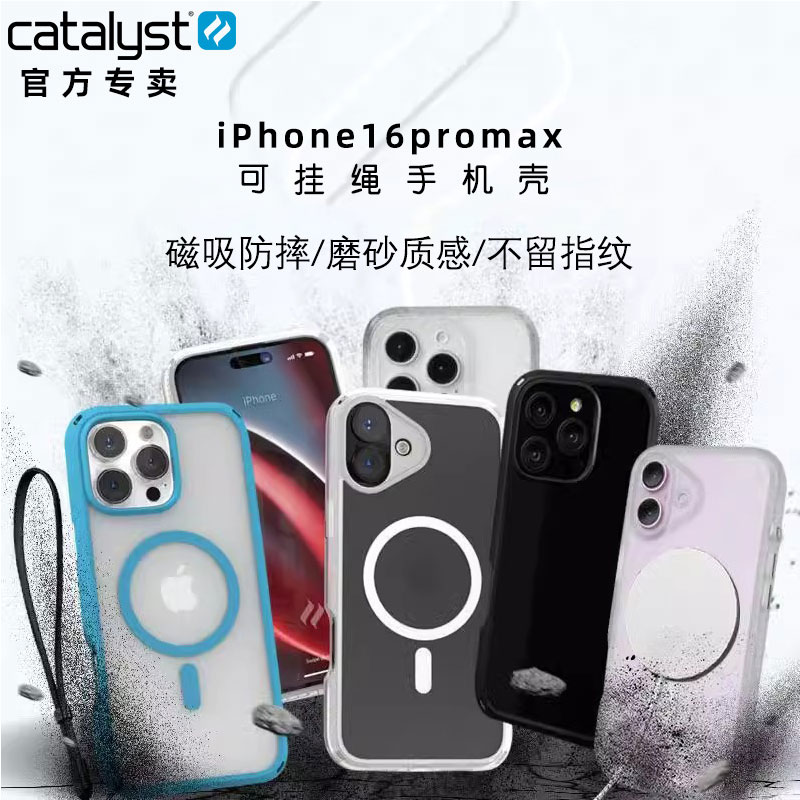 Catalyst适用苹果iphone16promax全包防摔手机壳16Pro磨砂磁吸保护套plus透明带挂绳小众高级感简约外壳