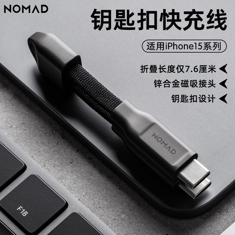 NOMAD钥匙扣数据线适用苹果iphone15promax手机平板快充线华为mate60pro磁吸便携type-c充电传输线PD60w