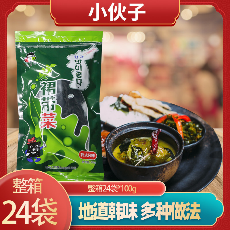 小伙子裙带菜韩式薄海带40人份水产干货韩国海带汤拌海带100g