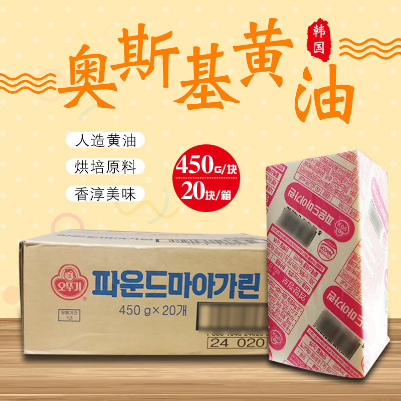韩国奥土基黄油不倒翁黄油450g韩式人造黄油烹饪蛋糕面包烘焙原料