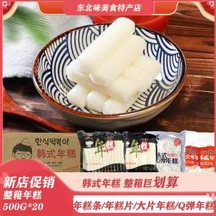 整箱灿道韩国年糕条韩式炸鸡年糕片Q弹年糕切段打糕米条500g*20袋