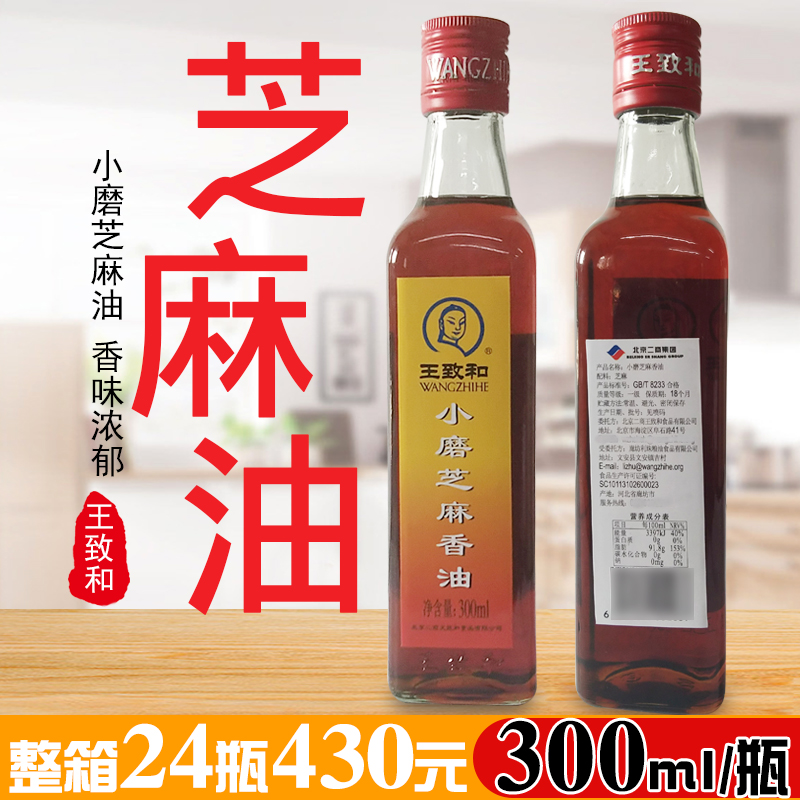 王致和小磨芝麻油香油300m韩式调味油家用凉拌烹饪蘸酱