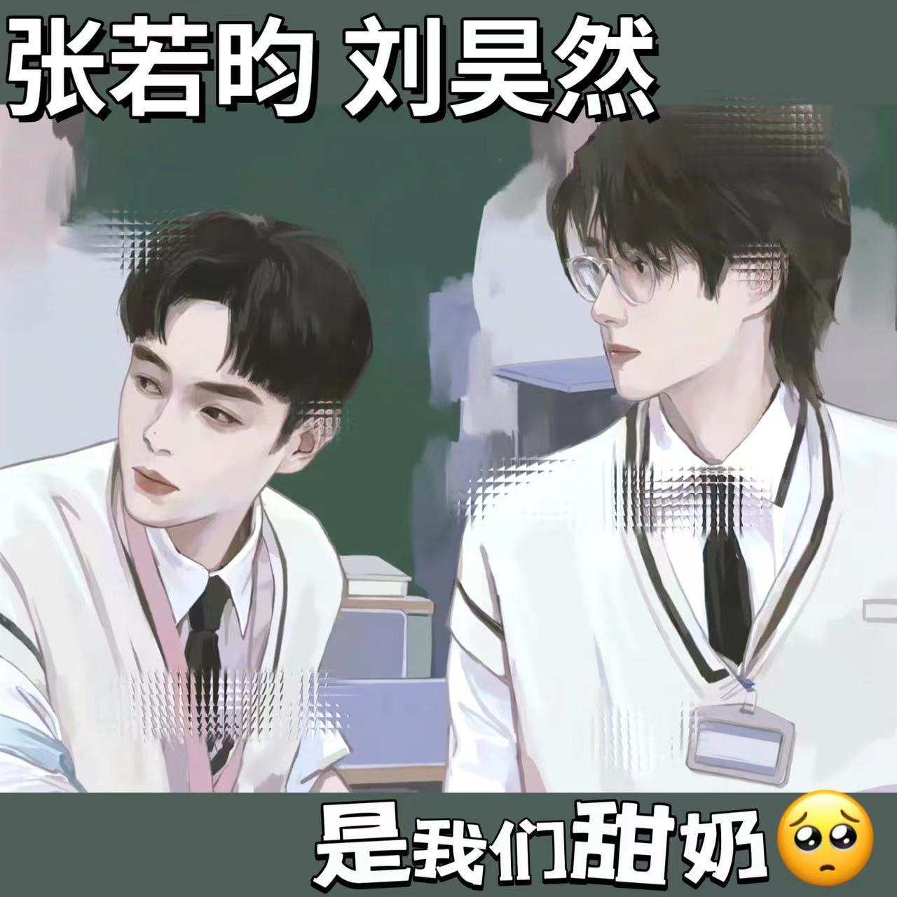 张若昀刘昊然甜奶cp饭制手绘高钥匙扣