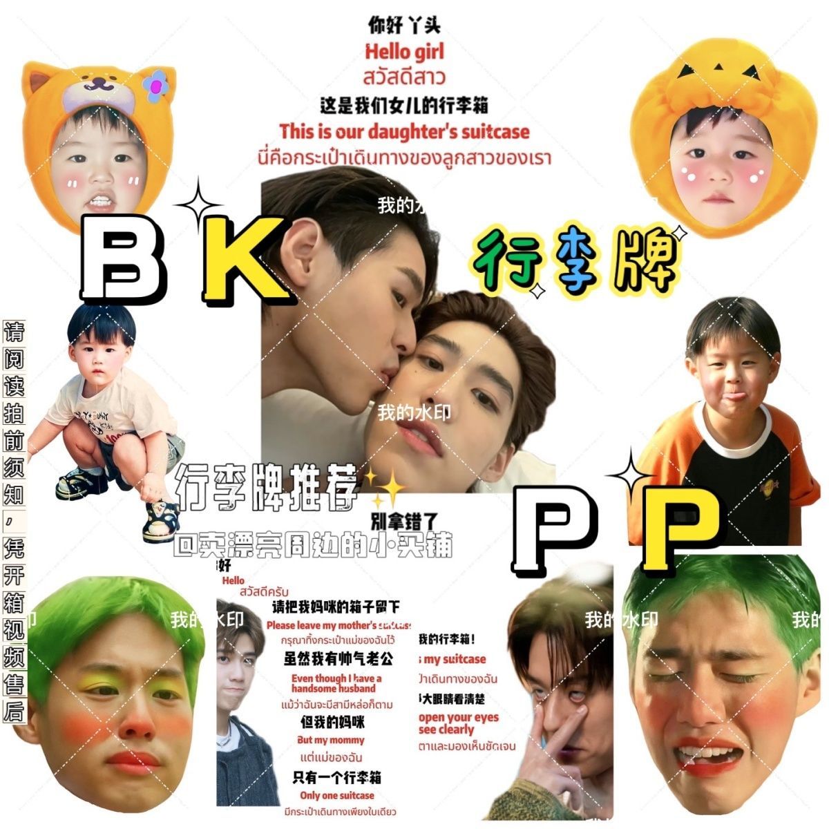 林祎凯马群耀BKPP高颜值亚克力异形大头搞笑行李牌防丢挂饰