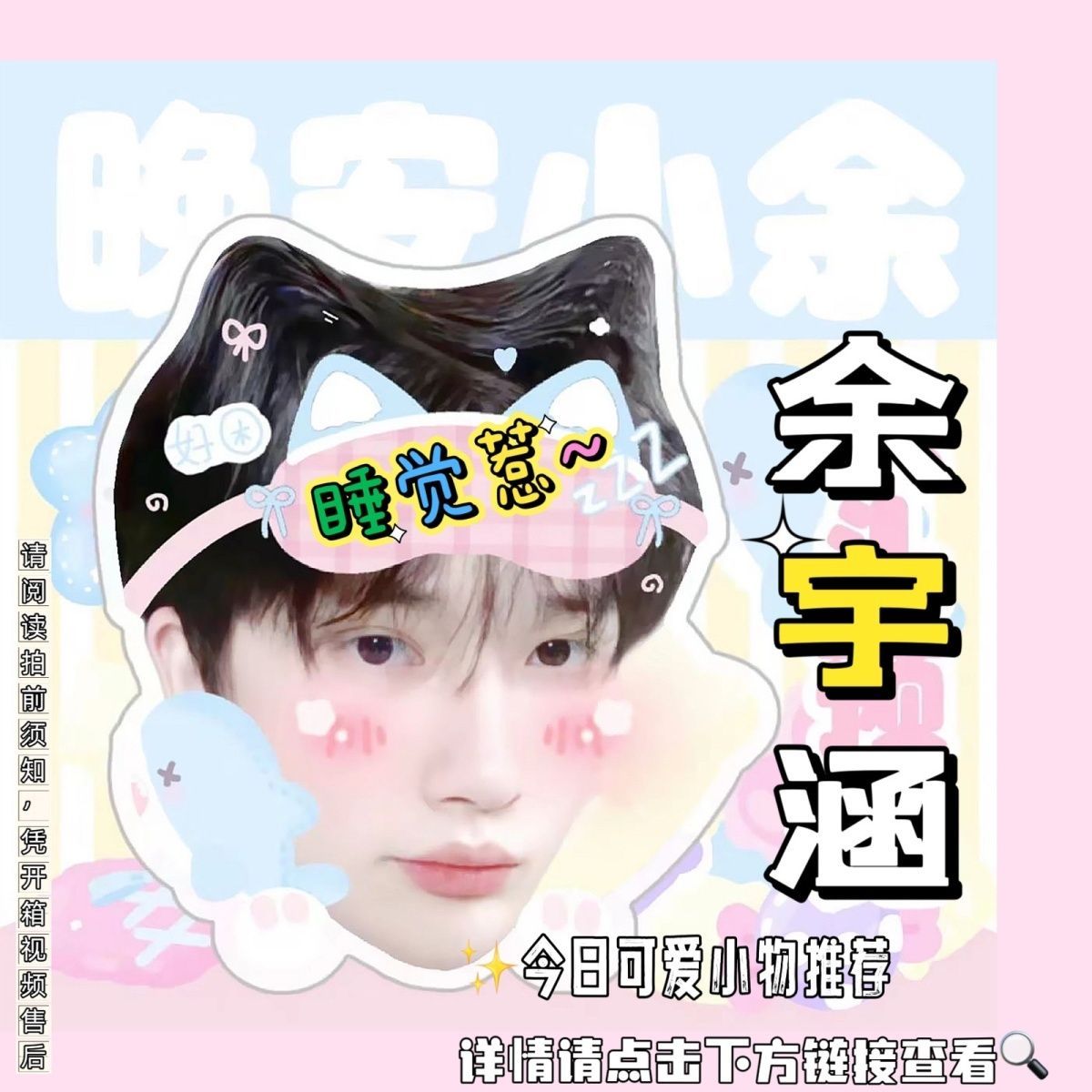 TF家族三代余宇涵周边Q版晚安小余大头手绘亚克力立牌摆件钥匙扣