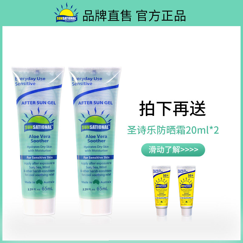 圣诗乐芦荟胶晒后修复凝胶舒缓秋冬保湿补水面霜滋润修护平衡水油